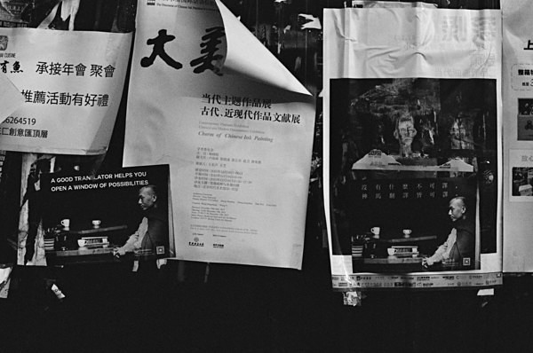 A Good Translation (798) - Beijing 798