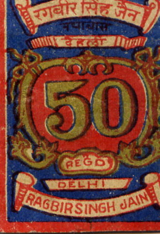 Matchbox India 111 - Old Matchbox Labels
